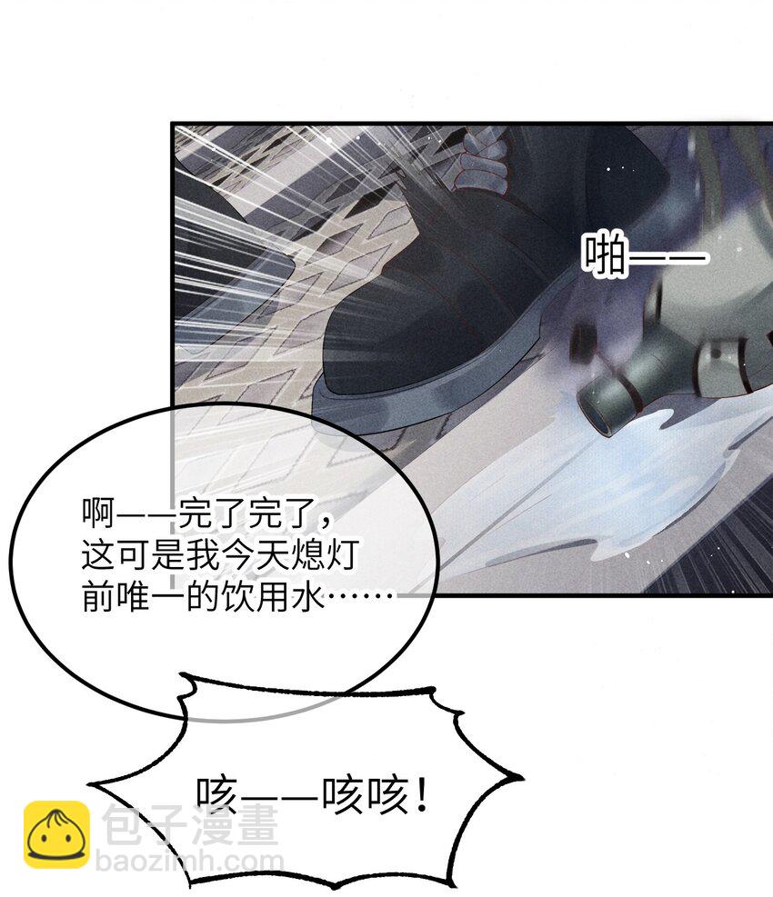 《废土与安息》001 废土上来的男人 第34页