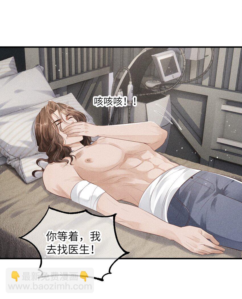 《废土与安息》001 废土上来的男人 第36页