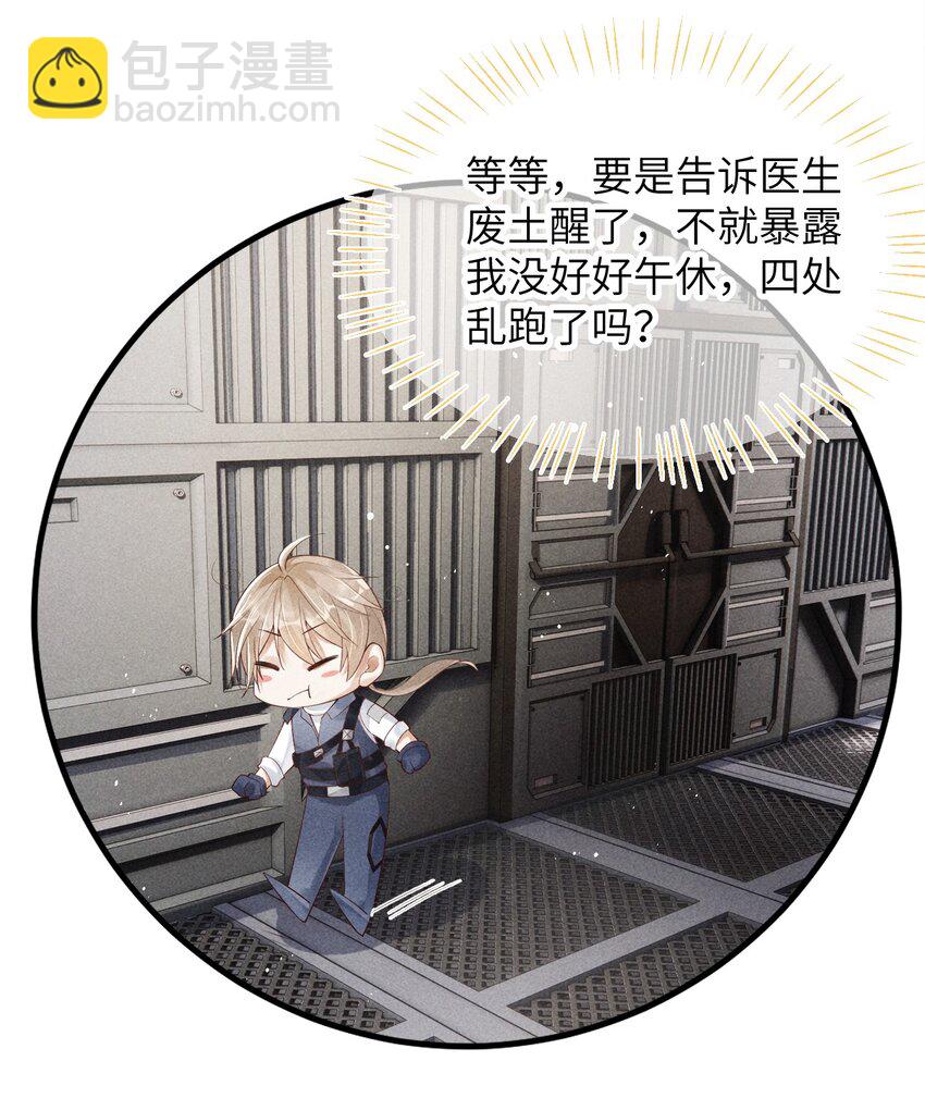 《废土与安息》001 废土上来的男人 第37页