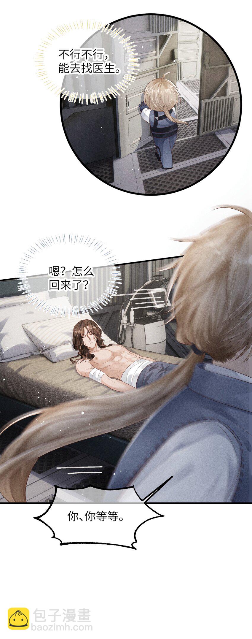 《废土与安息》001 废土上来的男人 第38页