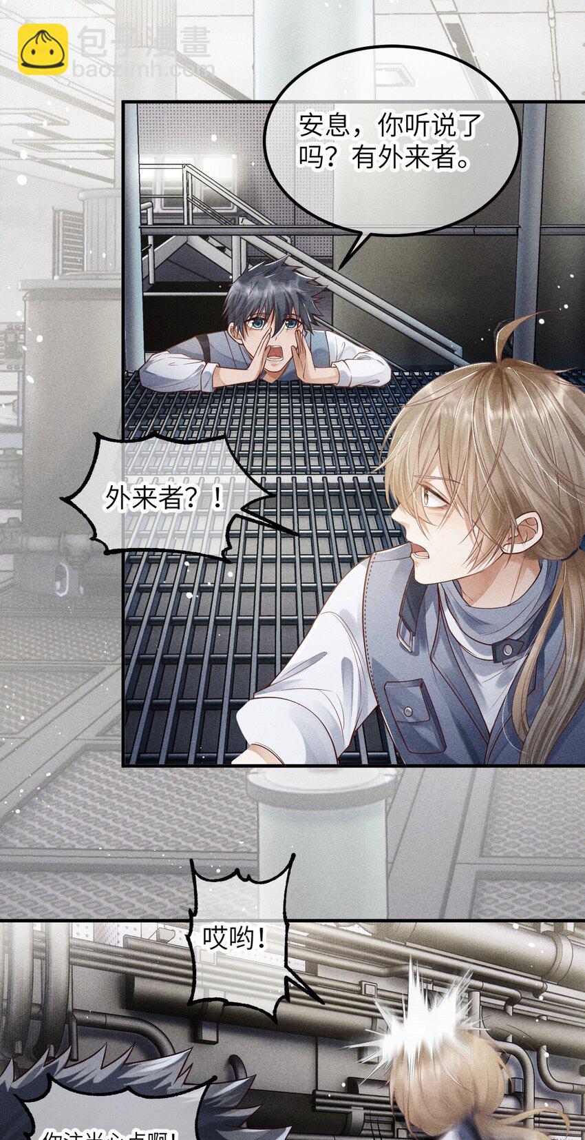 《废土与安息》001 废土上来的男人 第3页