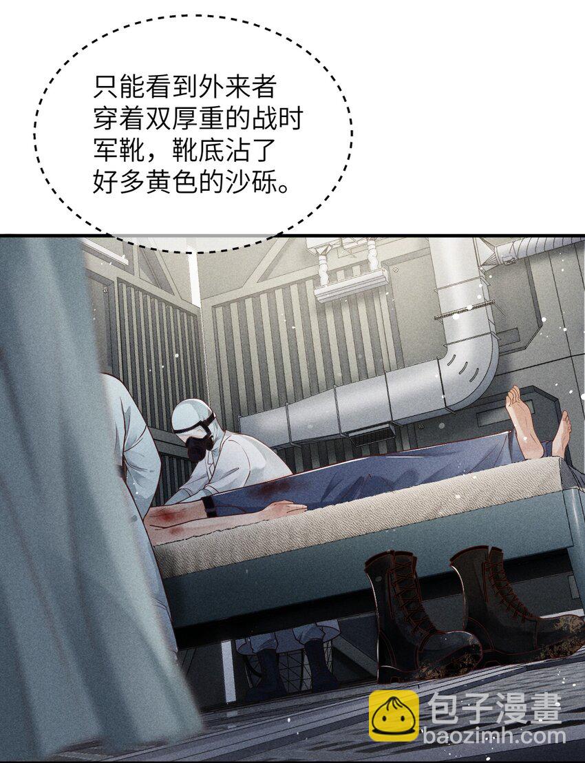 《废土与安息》001 废土上来的男人 第9页