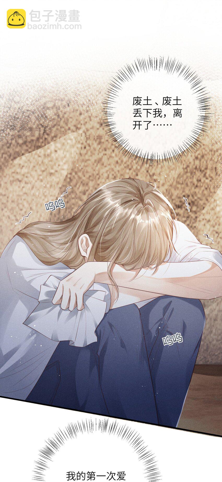 《废土与安息》006 遇见变异人 第17页
