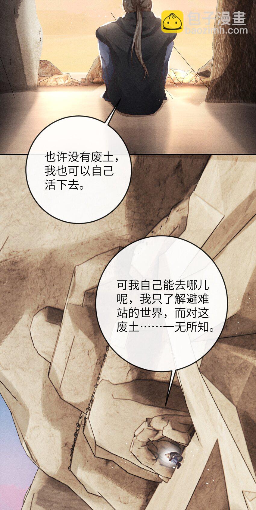 《废土与安息》006 遇见变异人 第23页