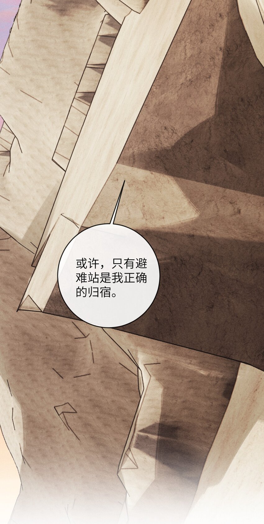 《废土与安息》006 遇见变异人 第24页