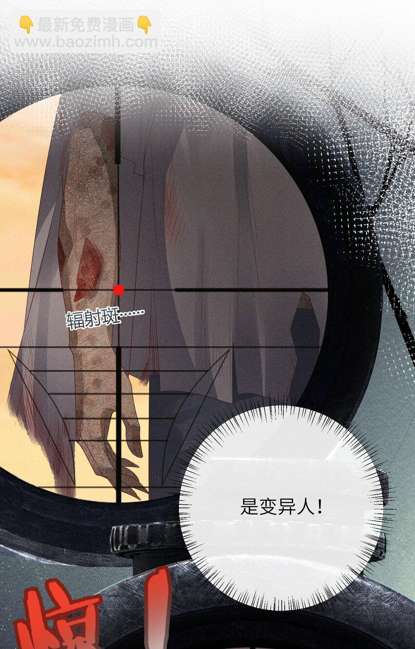 《废土与安息》006 遇见变异人 第40页