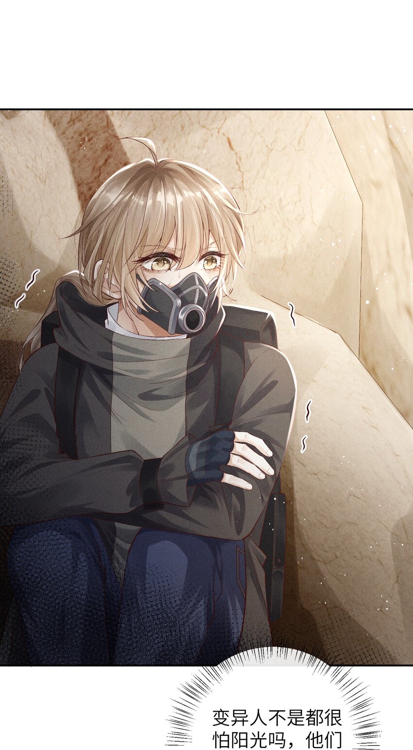 《废土与安息》006 遇见变异人 第43页