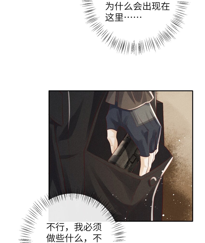 《废土与安息》006 遇见变异人 第44页