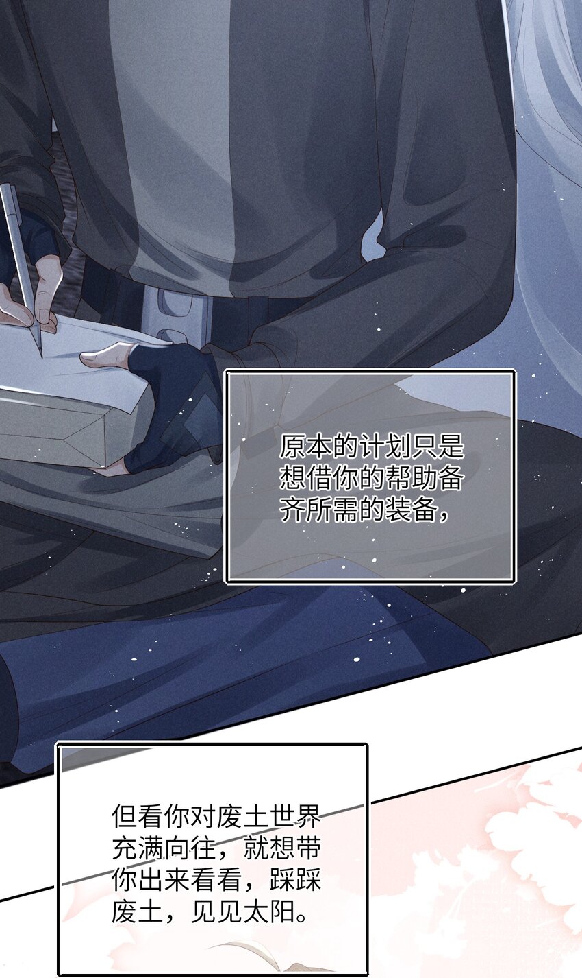 《废土与安息》006 遇见变异人 第9页