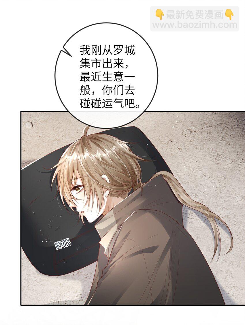 《废土与安息》008 前往罗成集市 第26页