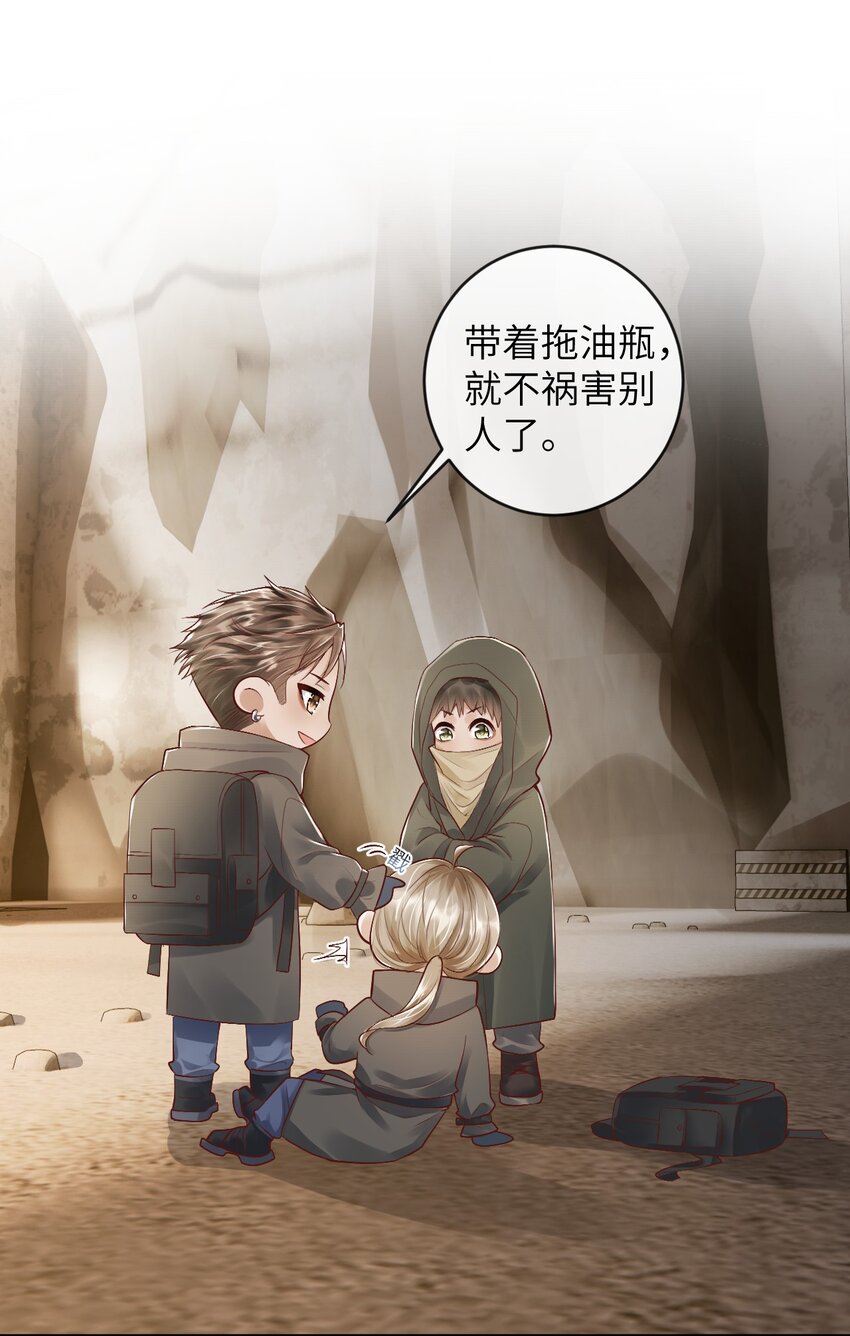 《废土与安息》008 前往罗成集市 第28页