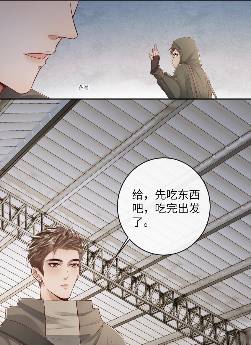 《废土与安息》008 前往罗成集市 第29页