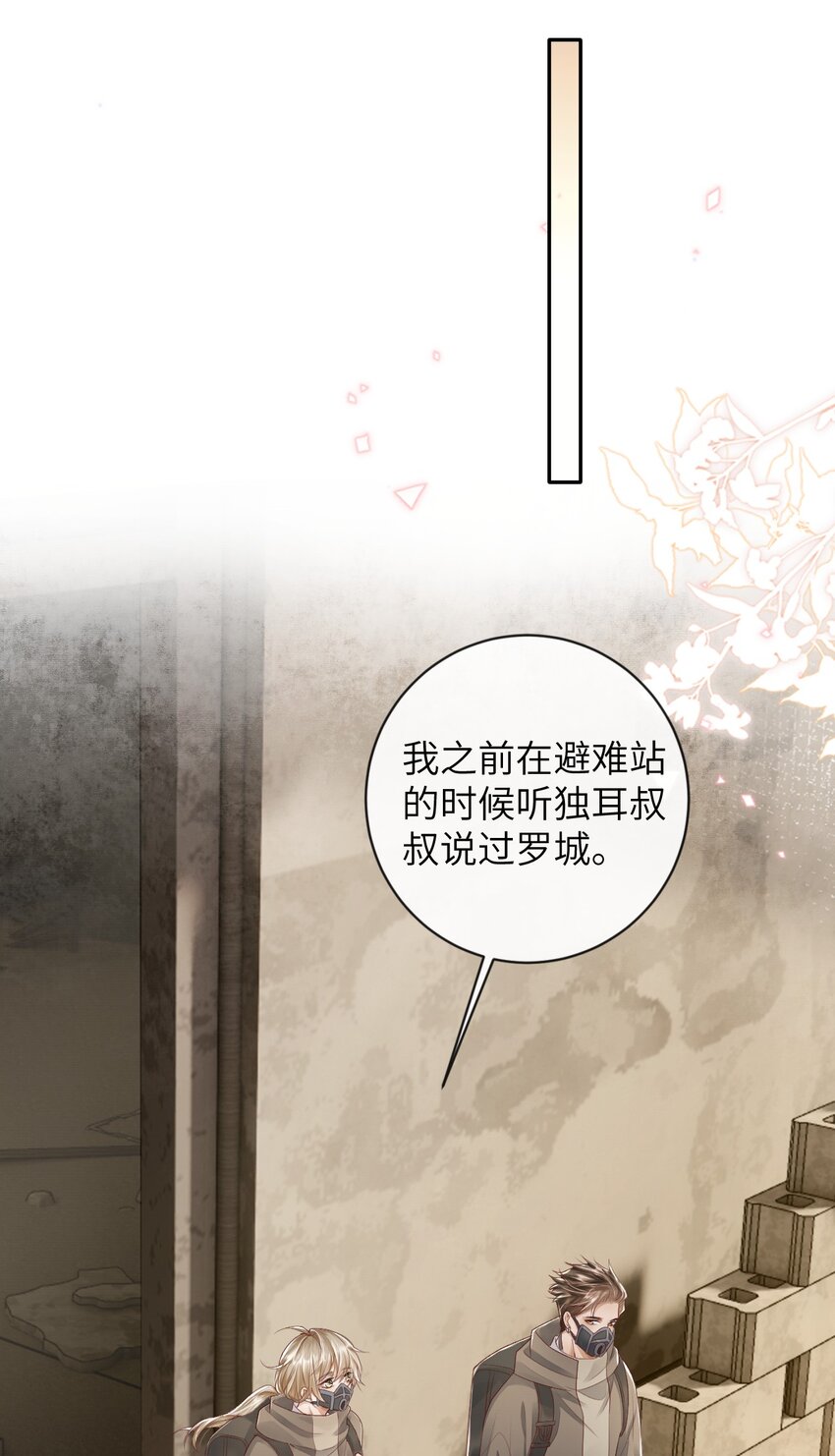 《废土与安息》008 前往罗成集市 第32页