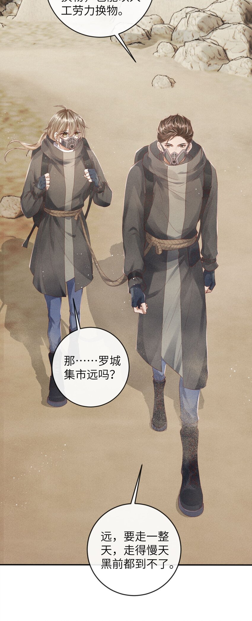 《废土与安息》008 前往罗成集市 第36页