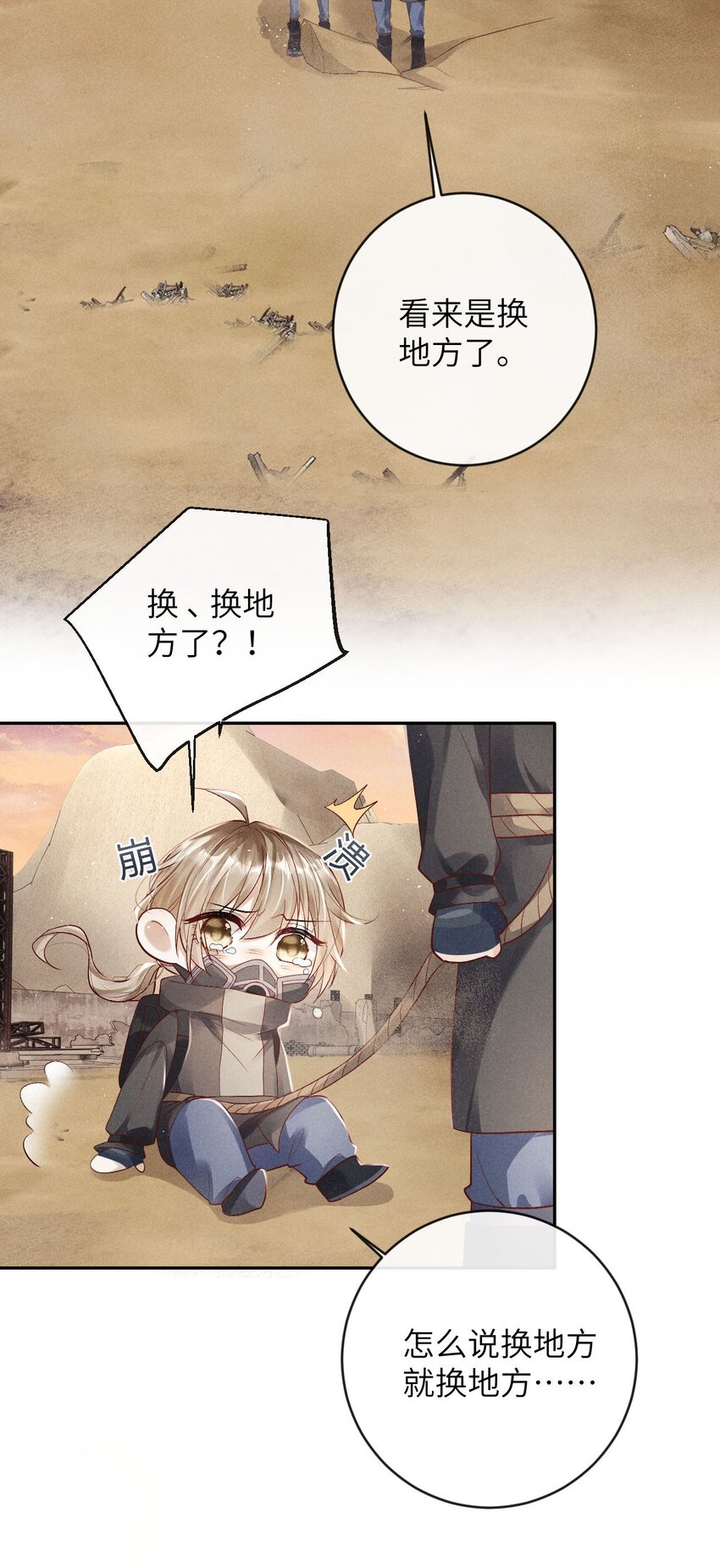 《废土与安息》008 前往罗成集市 第39页