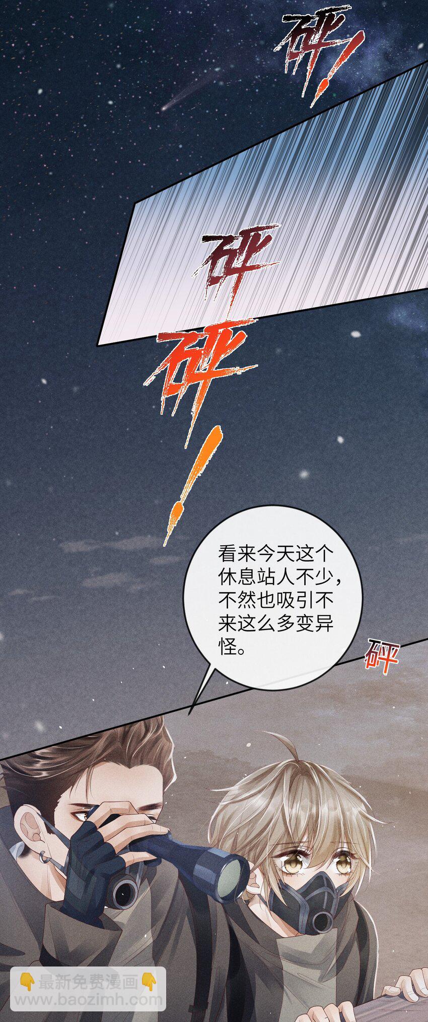 《废土与安息》008 前往罗成集市 第3页