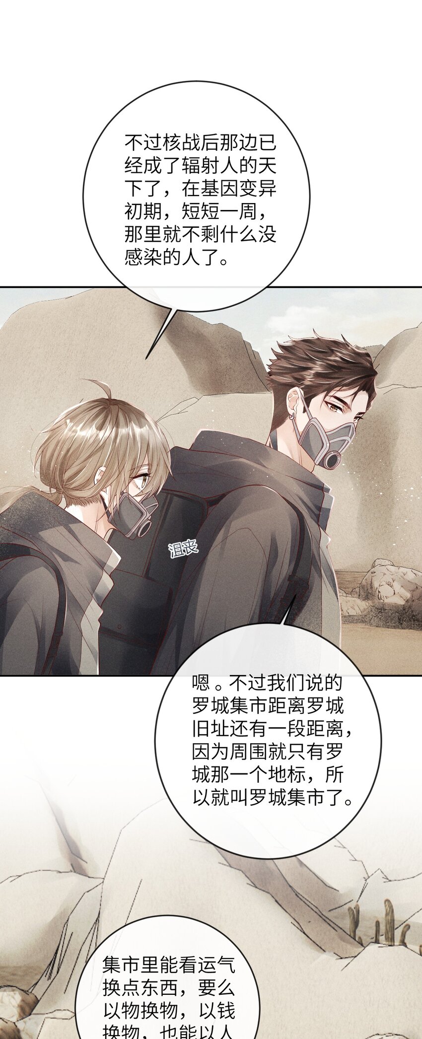 《废土与安息》008 前往罗成集市 第41页