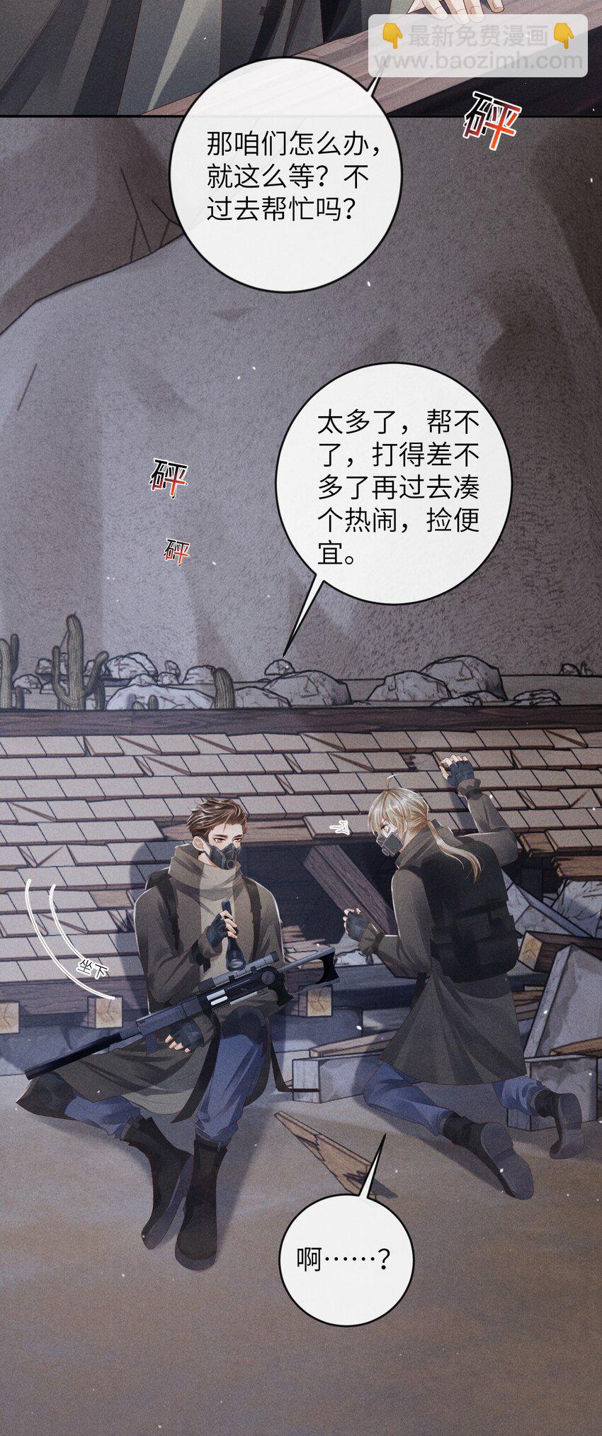 《废土与安息》008 前往罗成集市 第4页