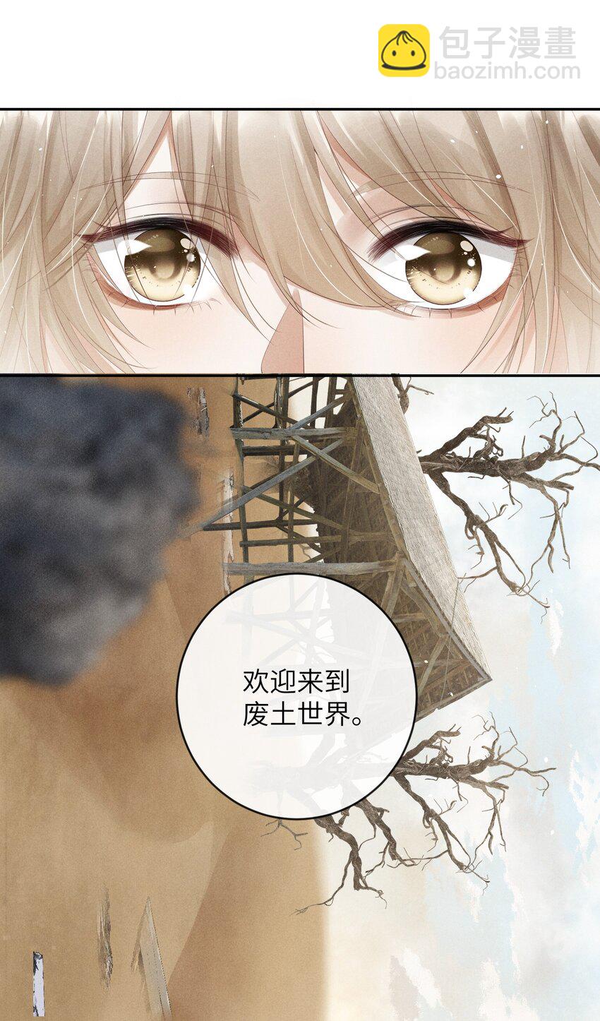 《废土与安息》005 谎言与抛弃 第13页