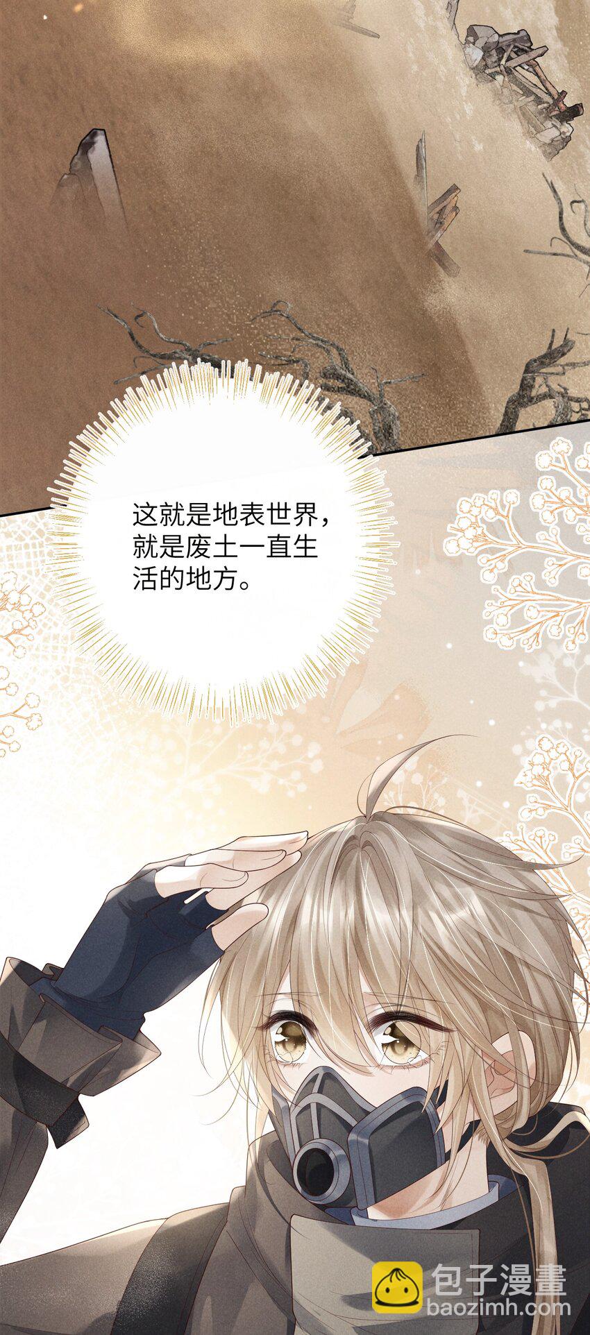 《废土与安息》005 谎言与抛弃 第17页