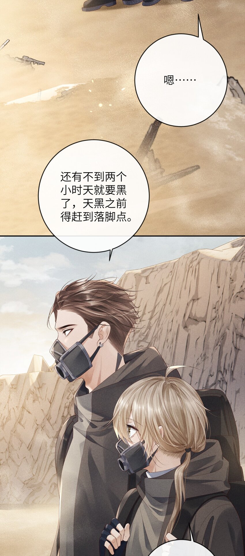 《废土与安息》005 谎言与抛弃 第19页