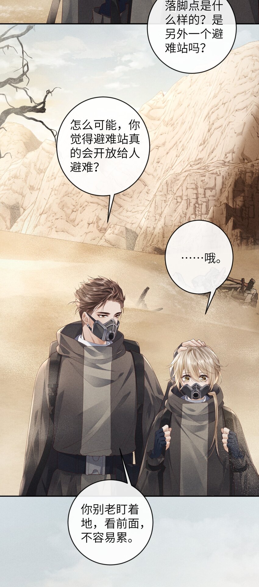 《废土与安息》005 谎言与抛弃 第20页