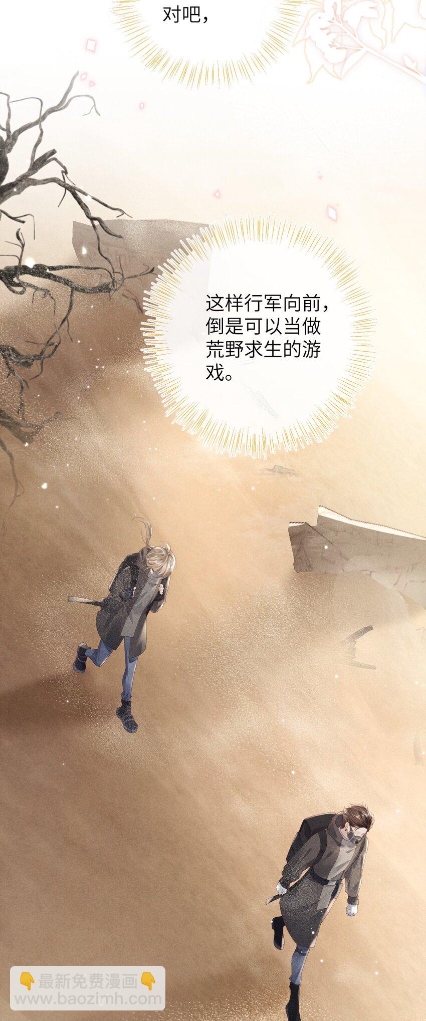 《废土与安息》005 谎言与抛弃 第22页