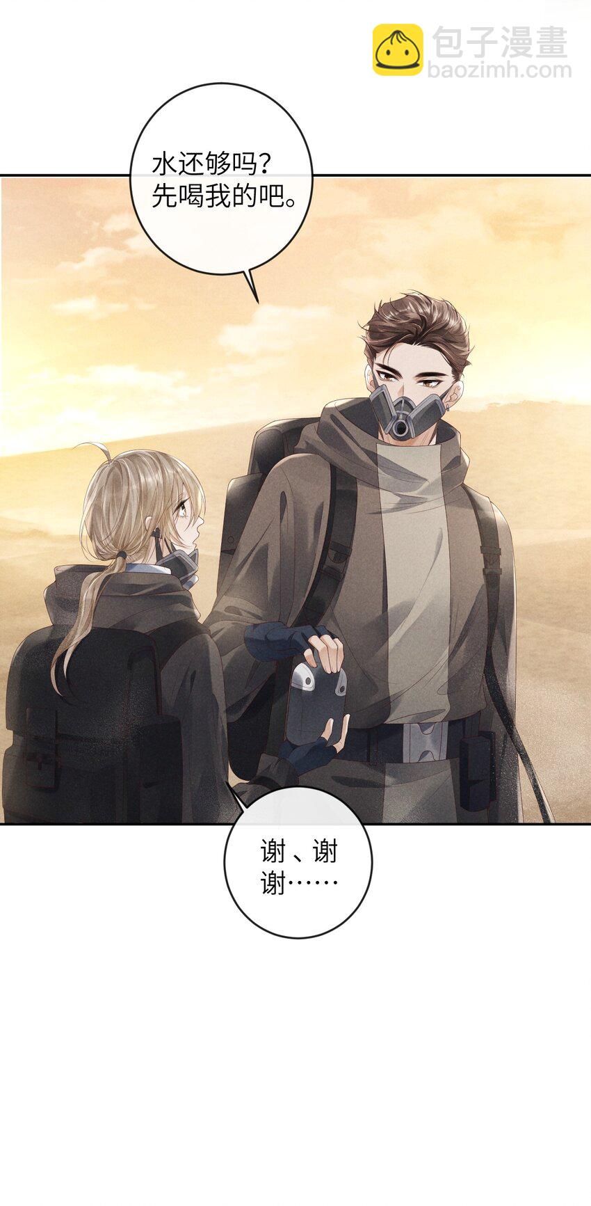 《废土与安息》005 谎言与抛弃 第24页
