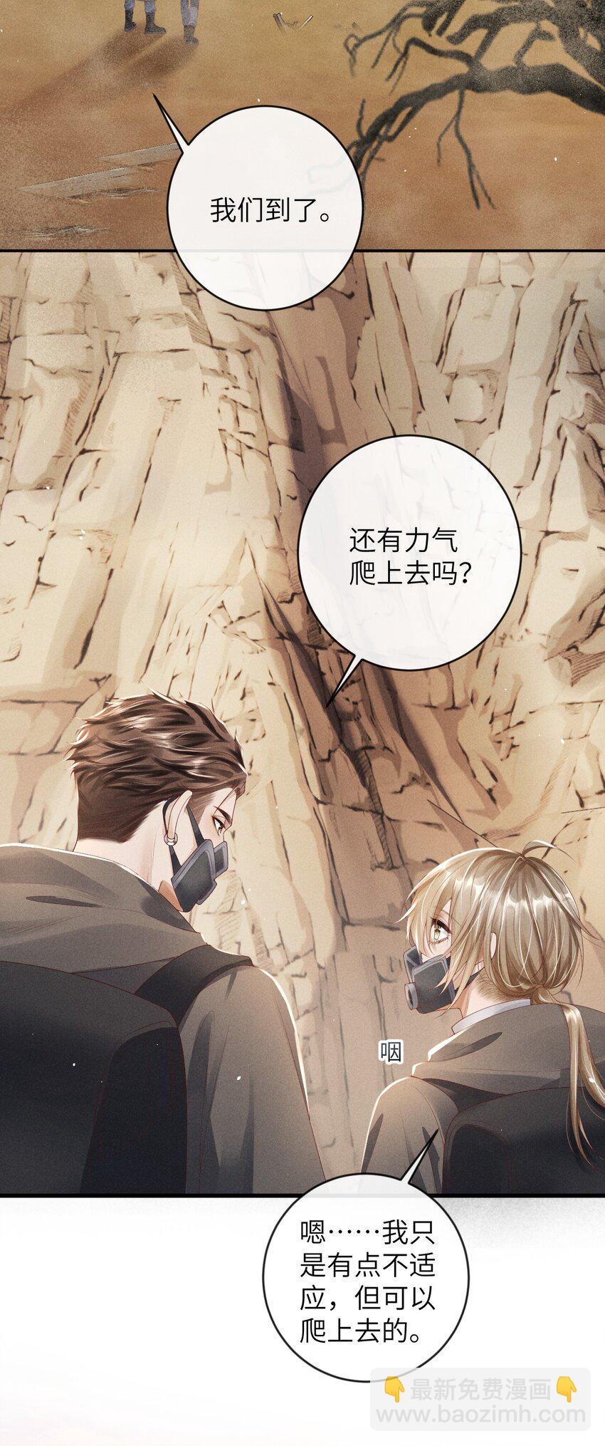 《废土与安息》005 谎言与抛弃 第26页
