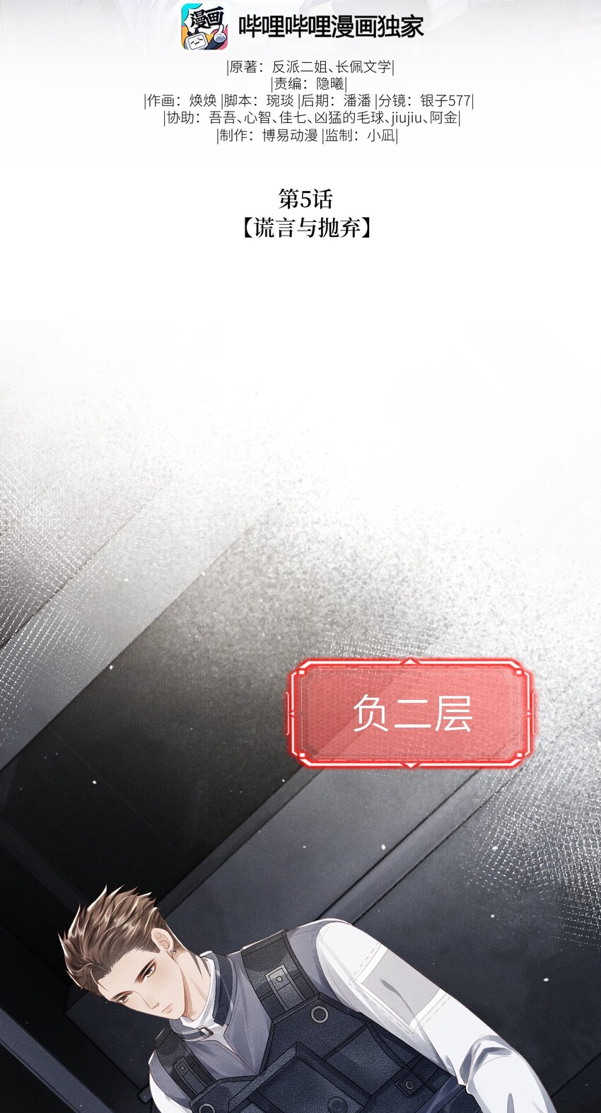 《废土与安息》005 谎言与抛弃 第2页
