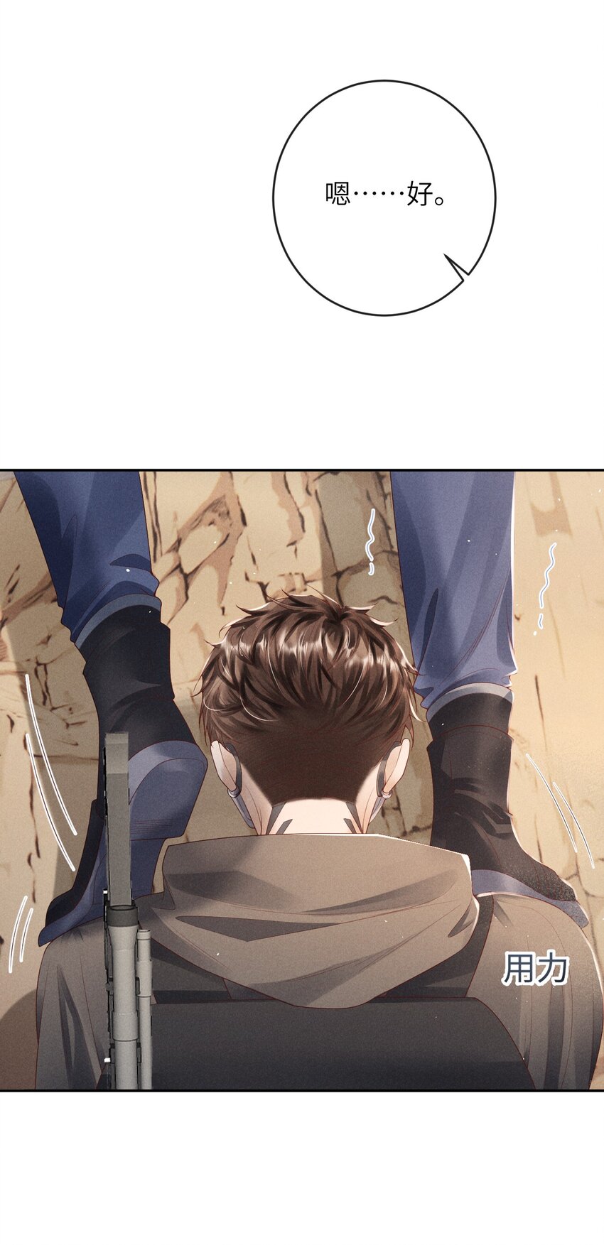 《废土与安息》005 谎言与抛弃 第31页