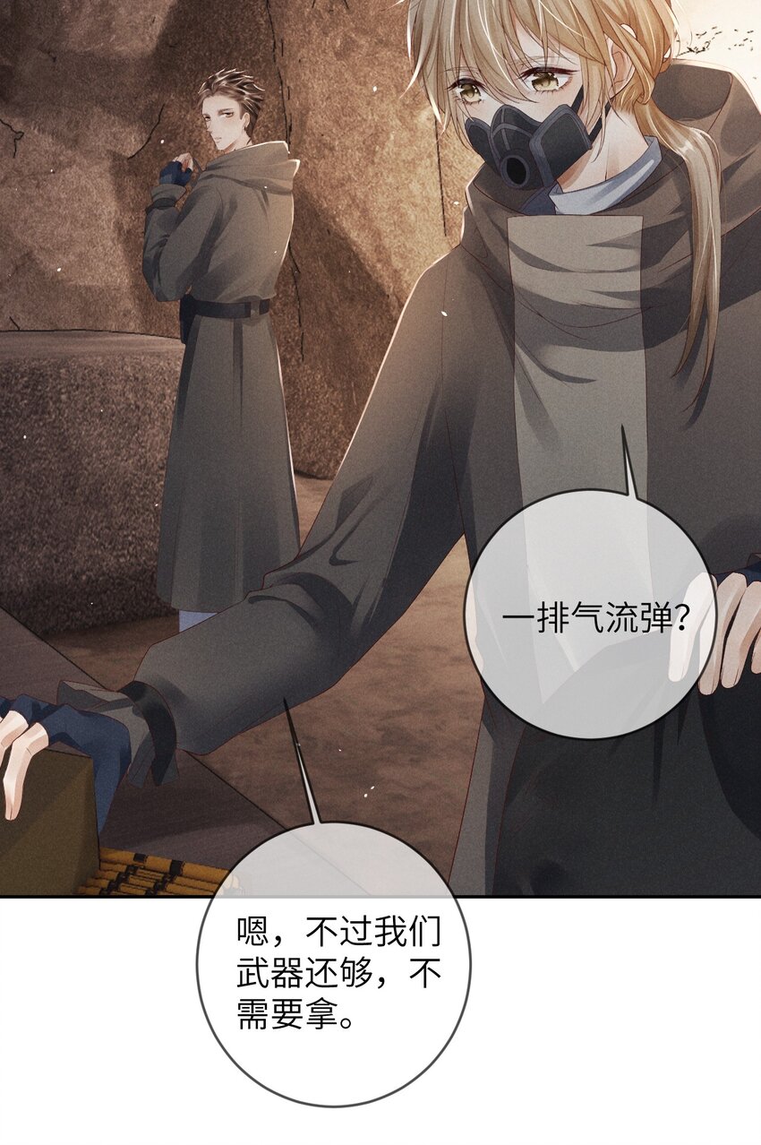 《废土与安息》005 谎言与抛弃 第39页