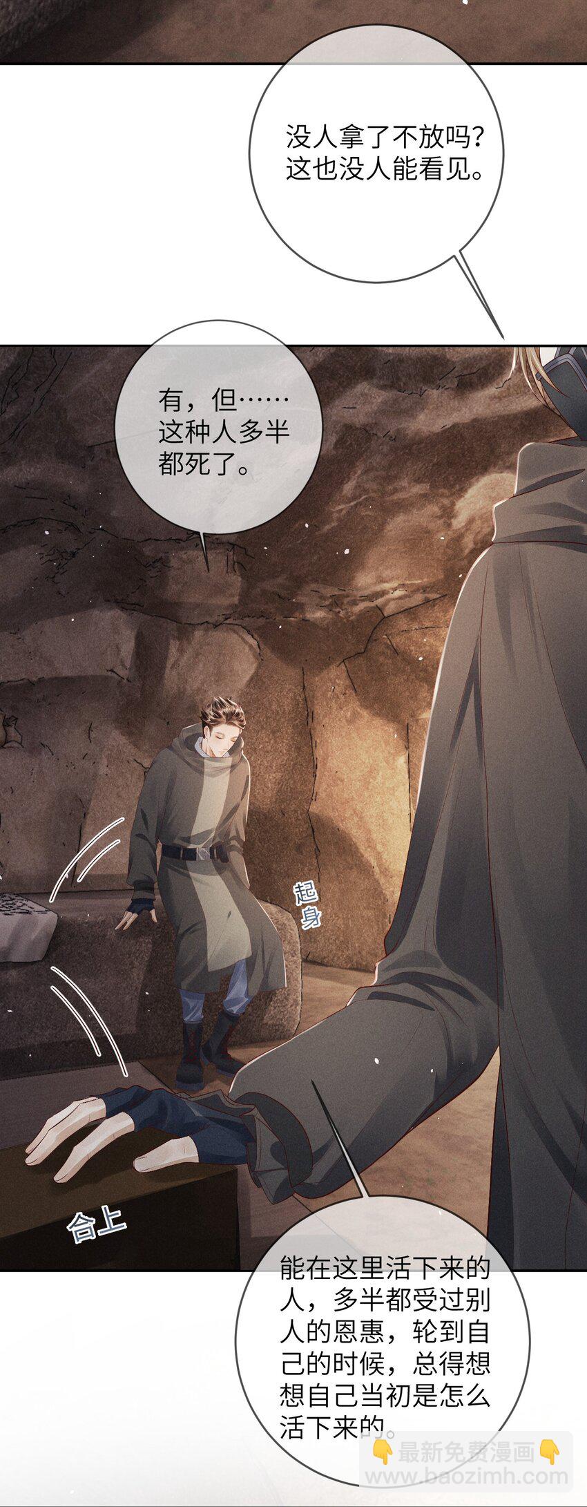 《废土与安息》005 谎言与抛弃 第41页
