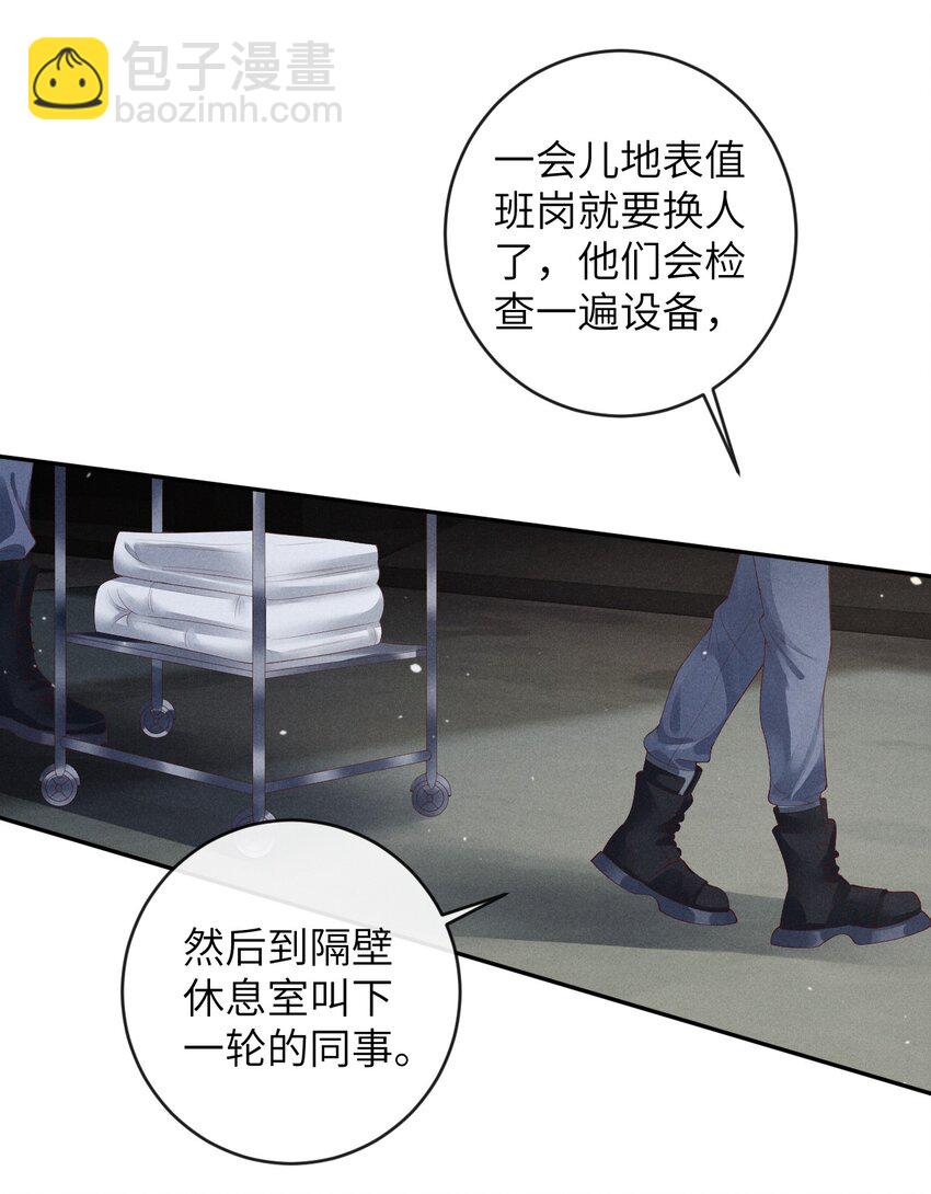《废土与安息》005 谎言与抛弃 第5页