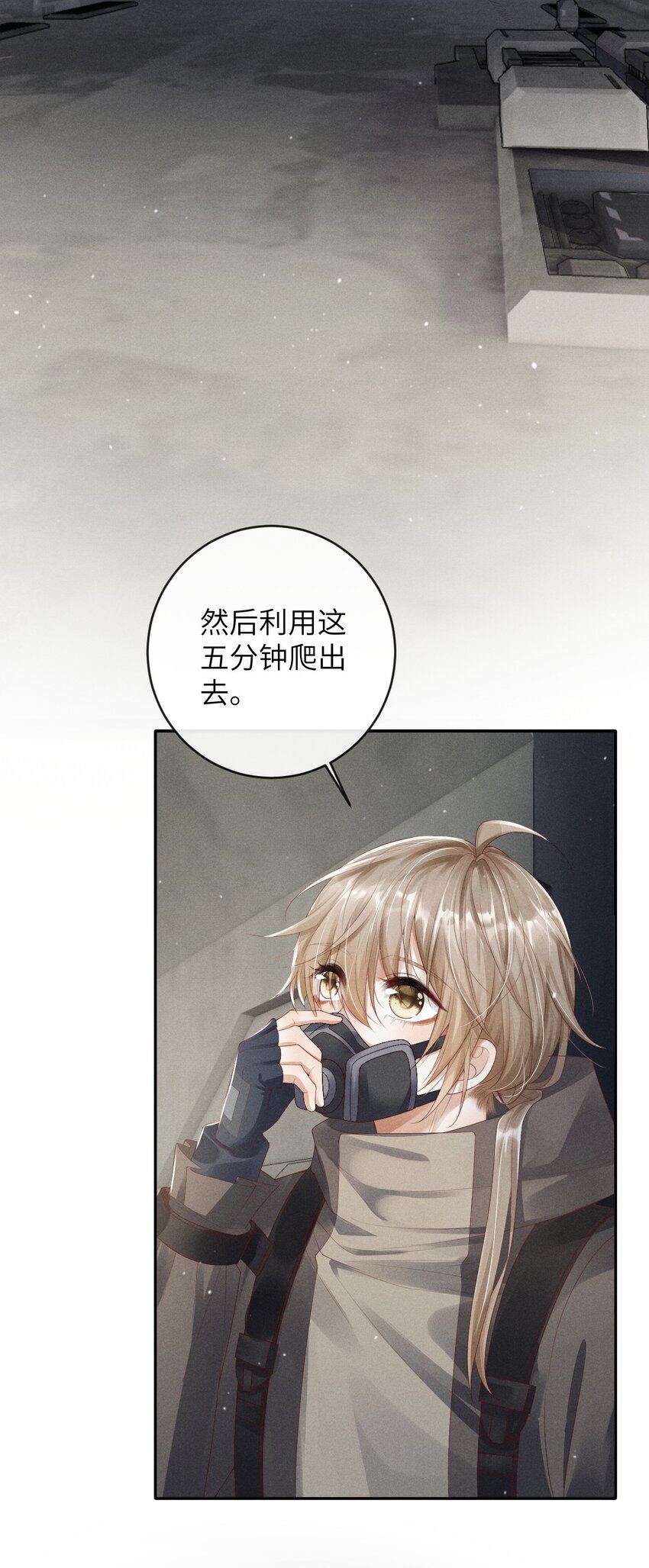 《废土与安息》005 谎言与抛弃 第8页