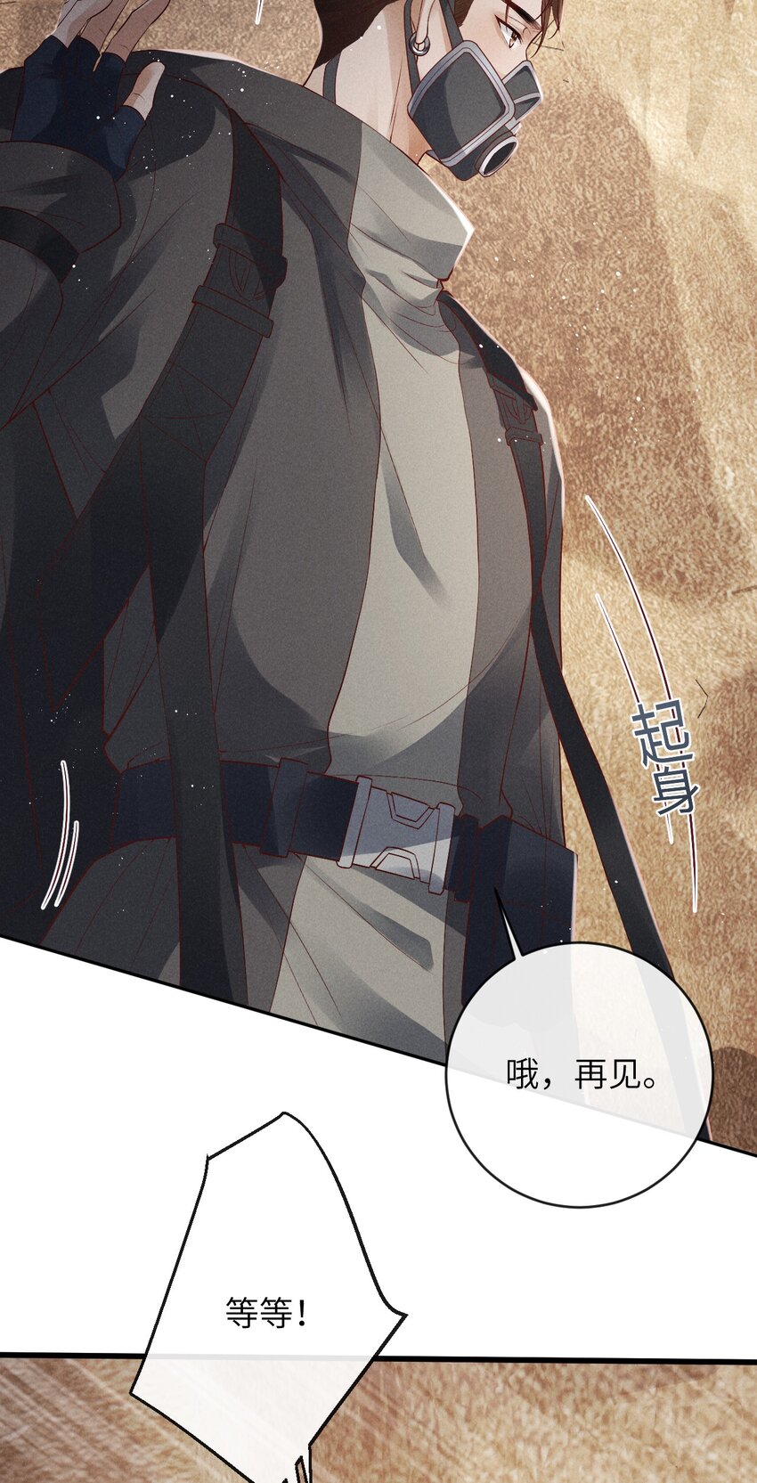 《废土与安息》007 继续前进 第10页