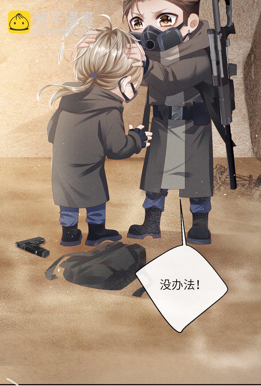 《废土与安息》007 继续前进 第16页