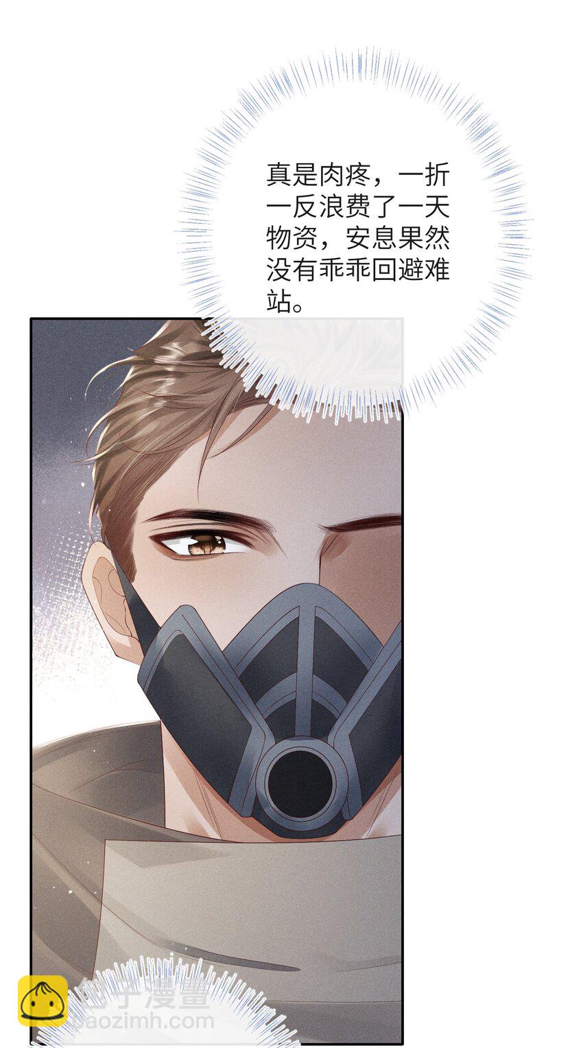 《废土与安息》007 继续前进 第20页