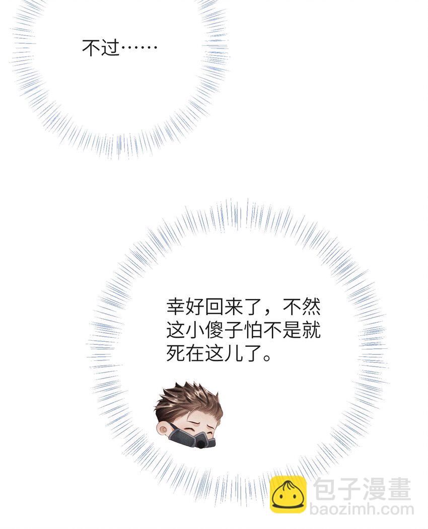 《废土与安息》007 继续前进 第21页