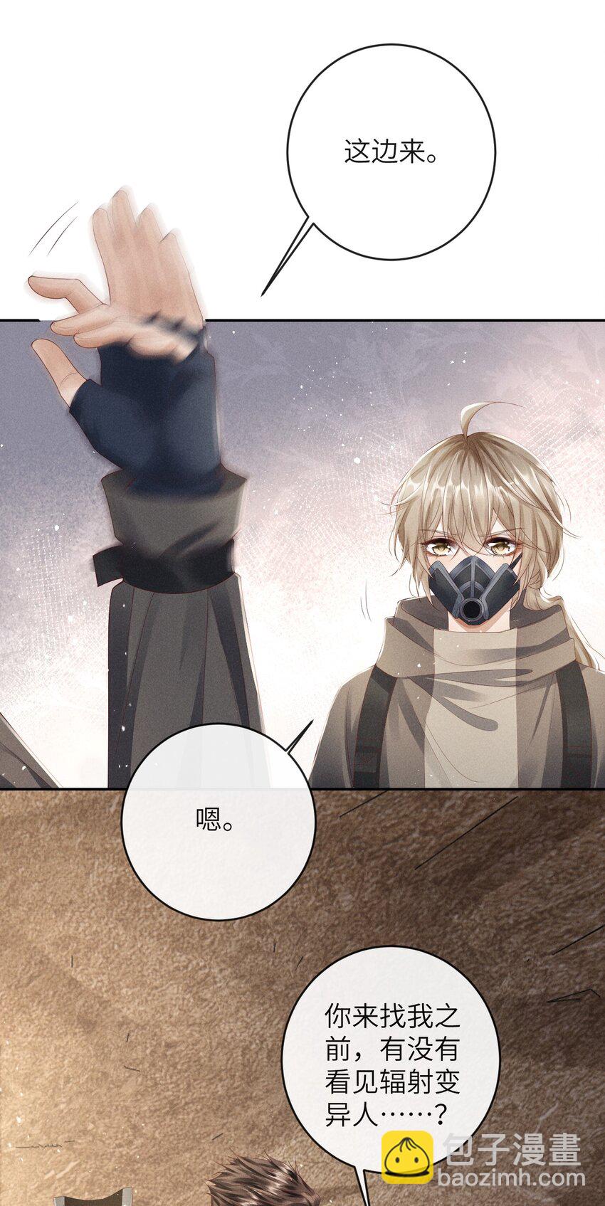 《废土与安息》007 继续前进 第22页