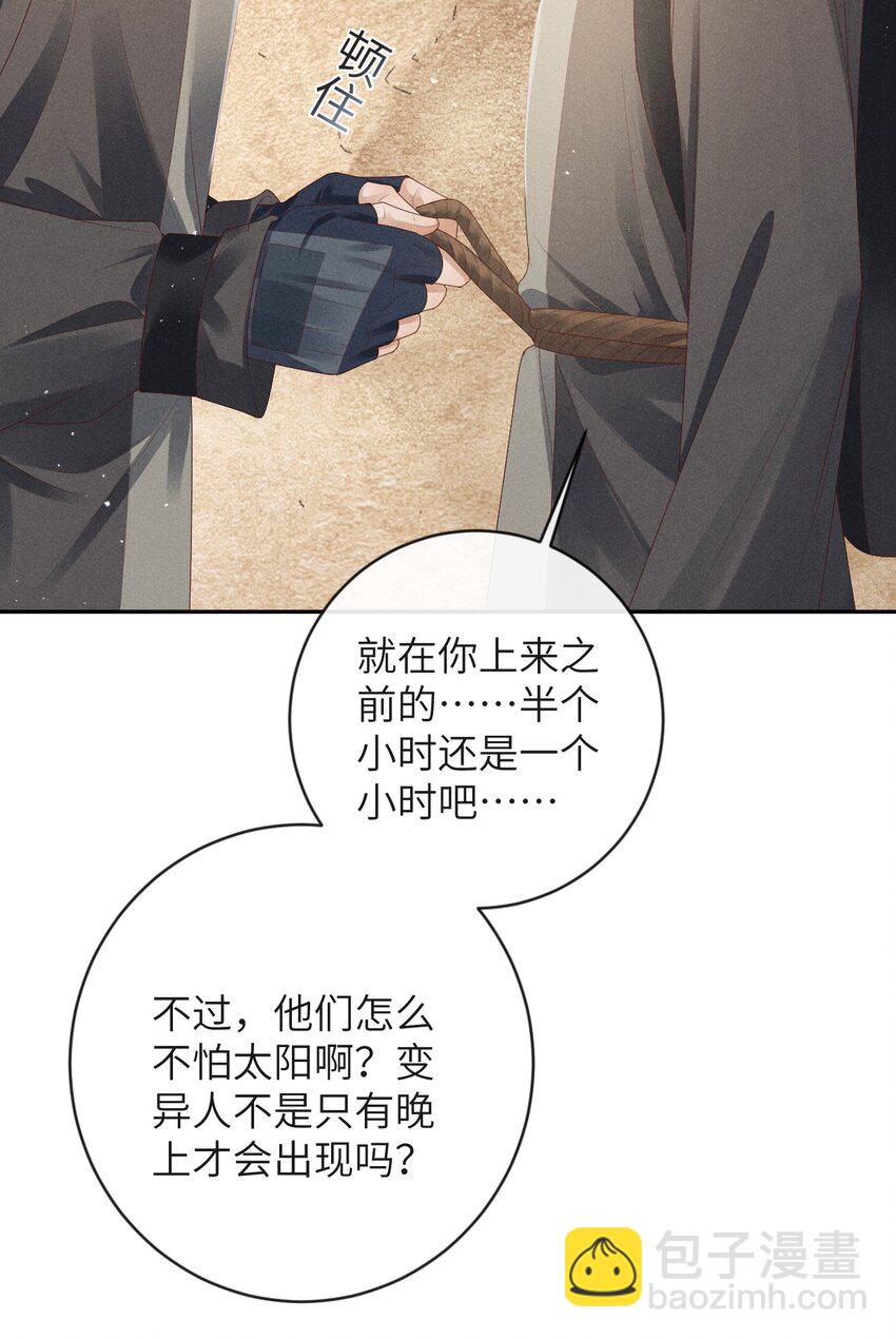 《废土与安息》007 继续前进 第25页