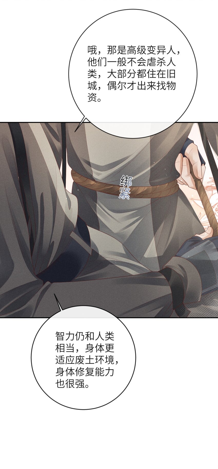 《废土与安息》007 继续前进 第26页