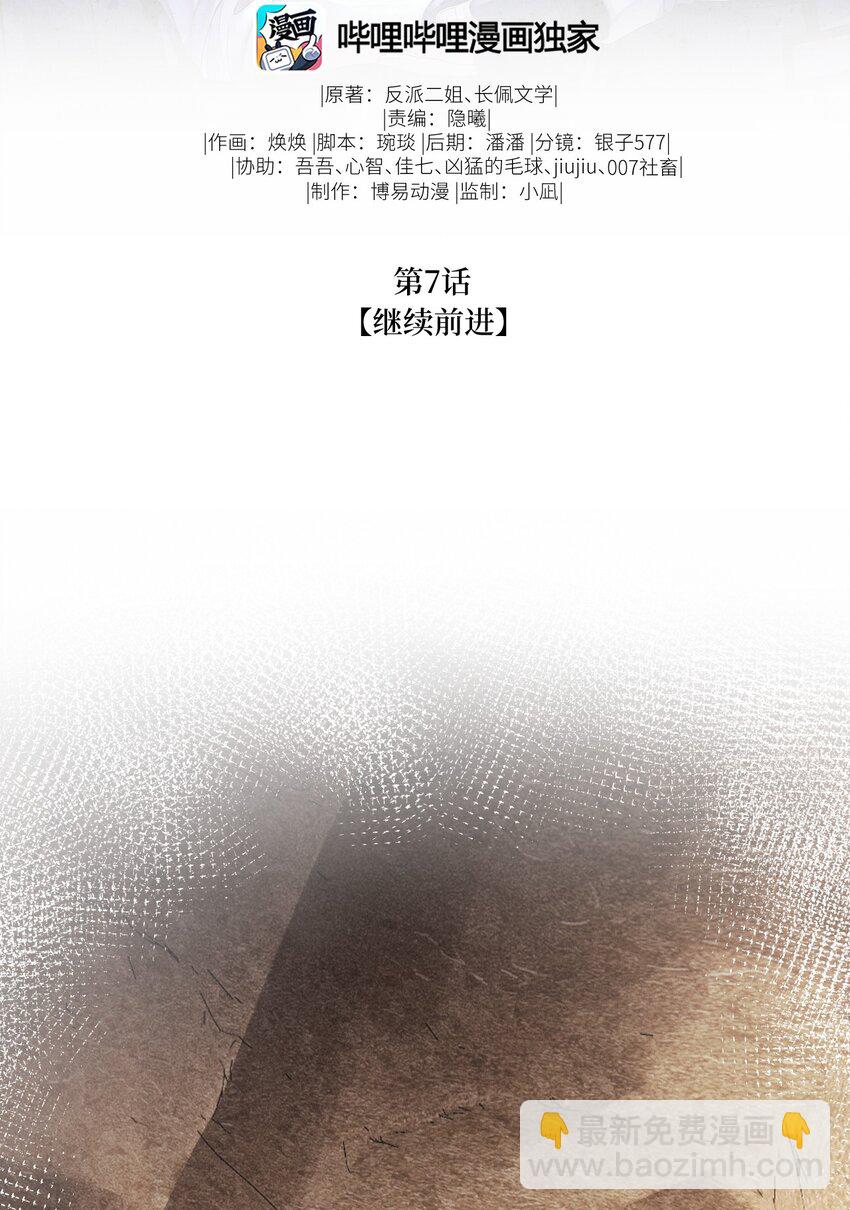 《废土与安息》007 继续前进 第2页