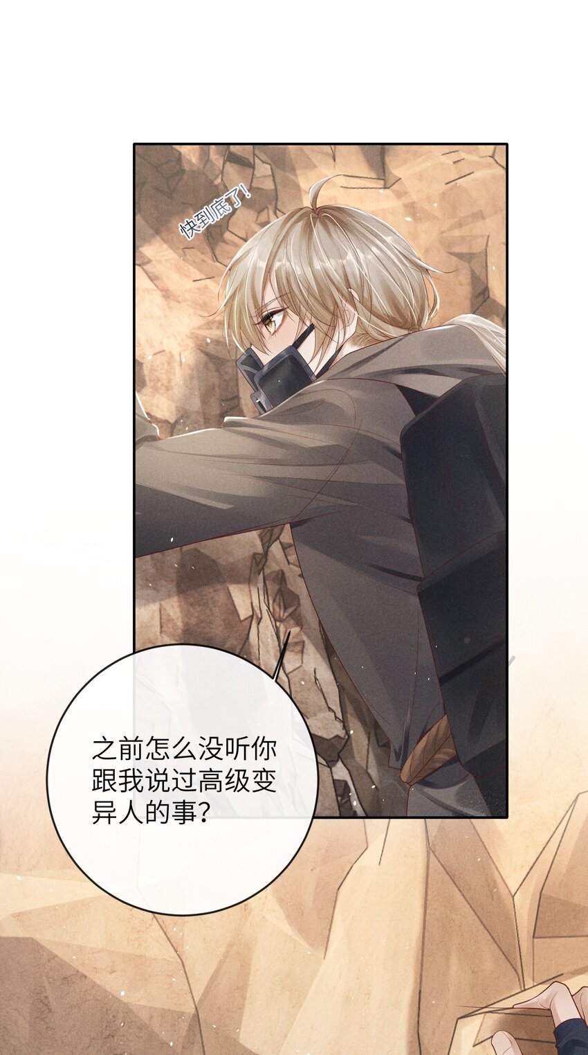 《废土与安息》007 继续前进 第37页