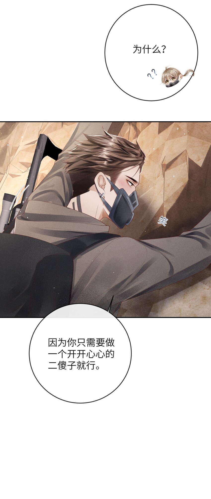 《废土与安息》007 继续前进 第39页