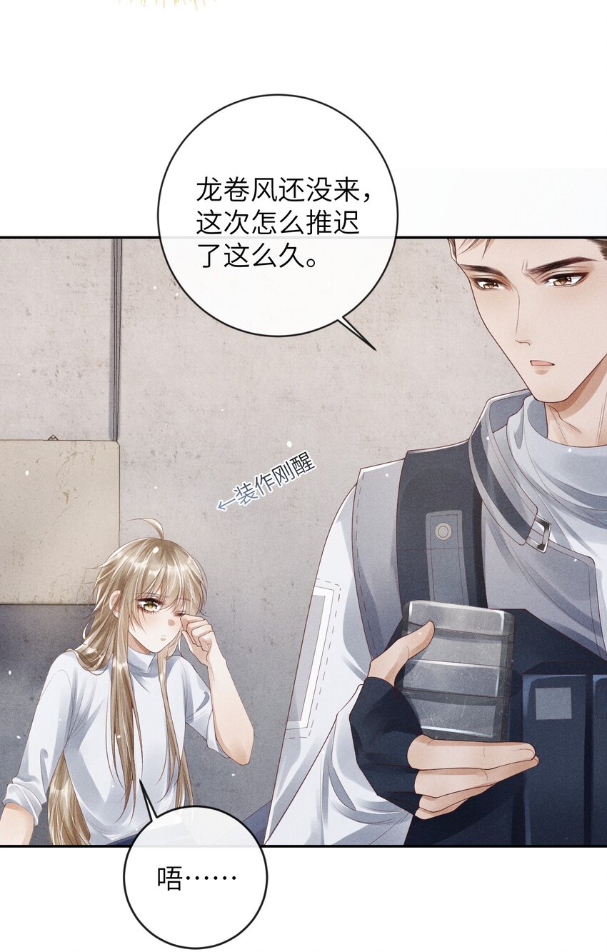 《废土与安息》010 难道他不想吗 第10页
