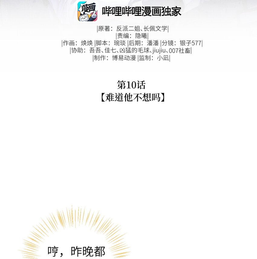 《废土与安息》010 难道他不想吗 第2页