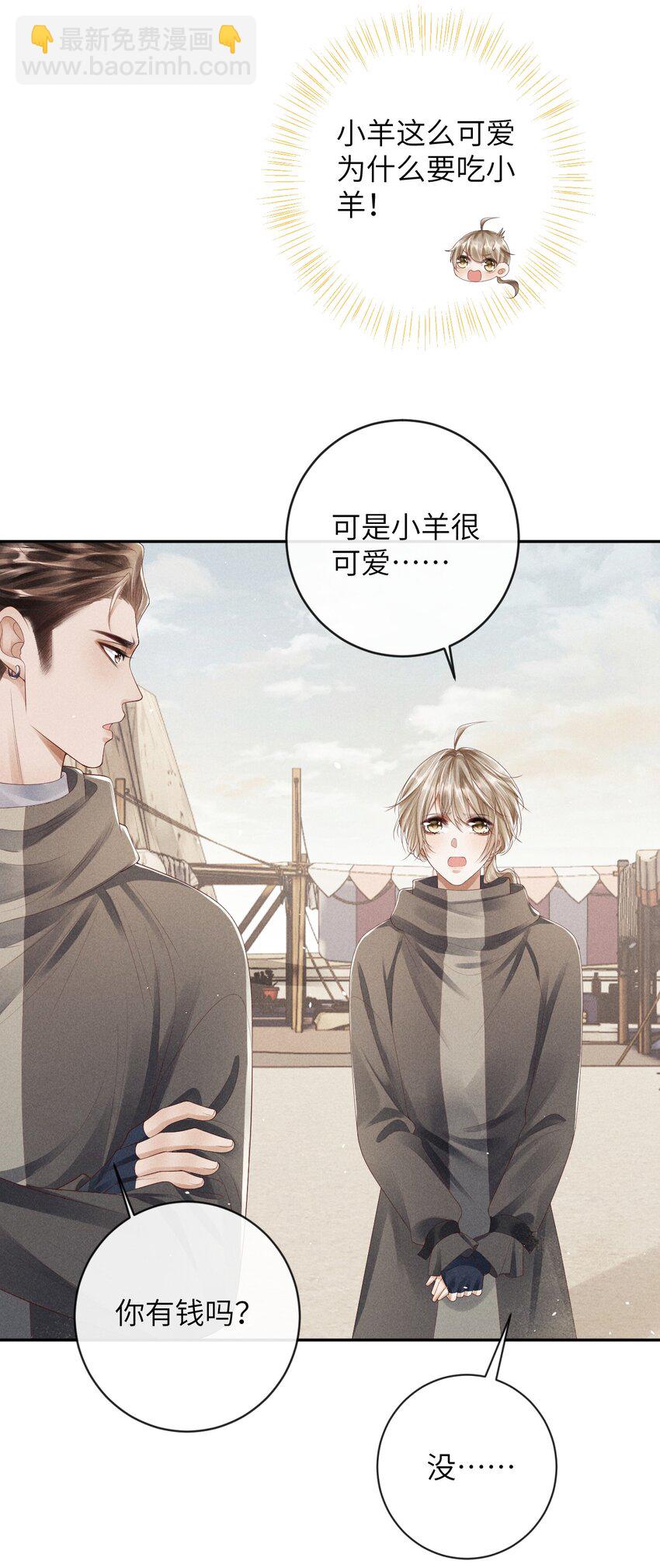 《废土与安息》010 难道他不想吗 第31页