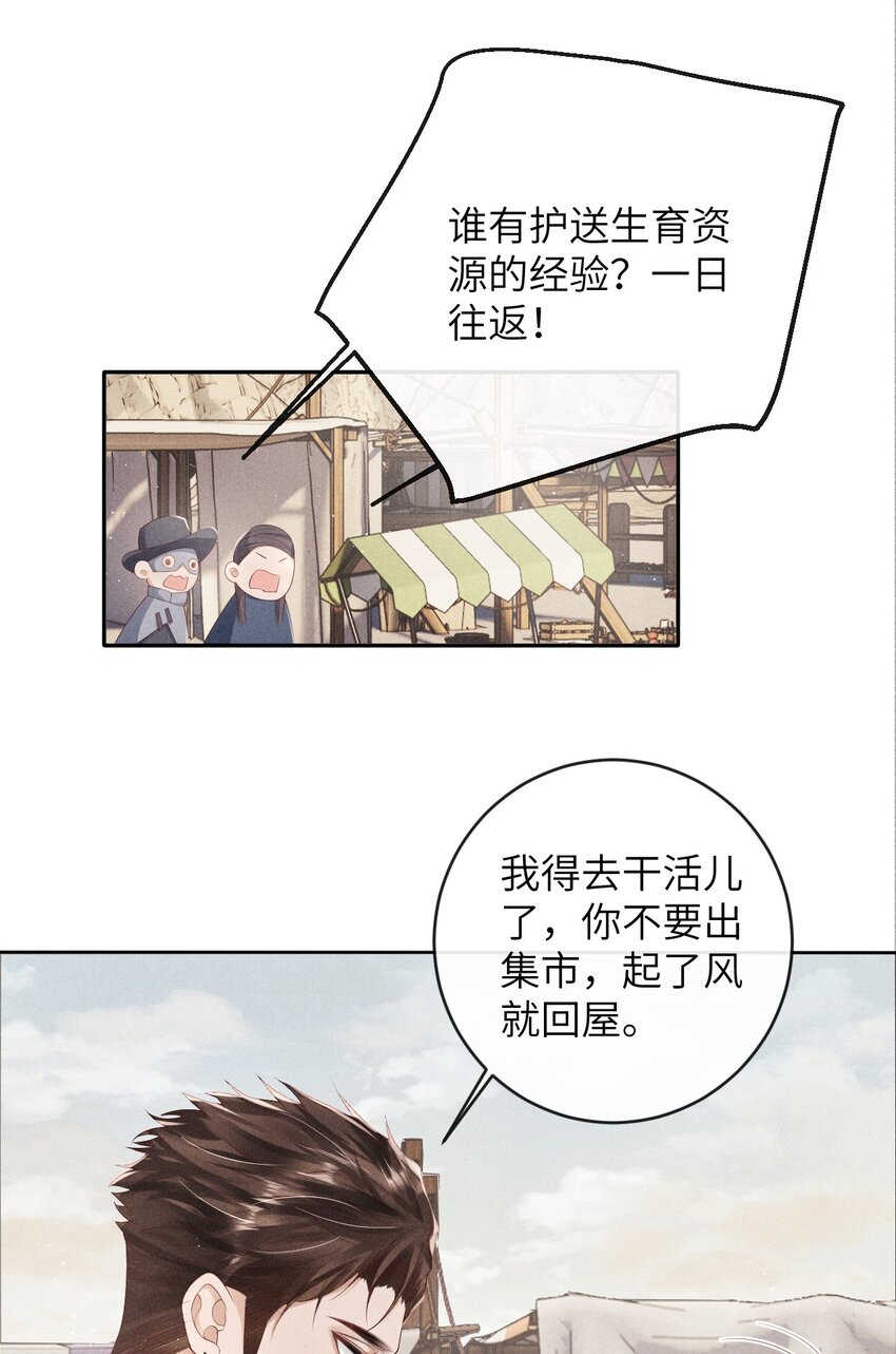 《废土与安息》010 难道他不想吗 第36页