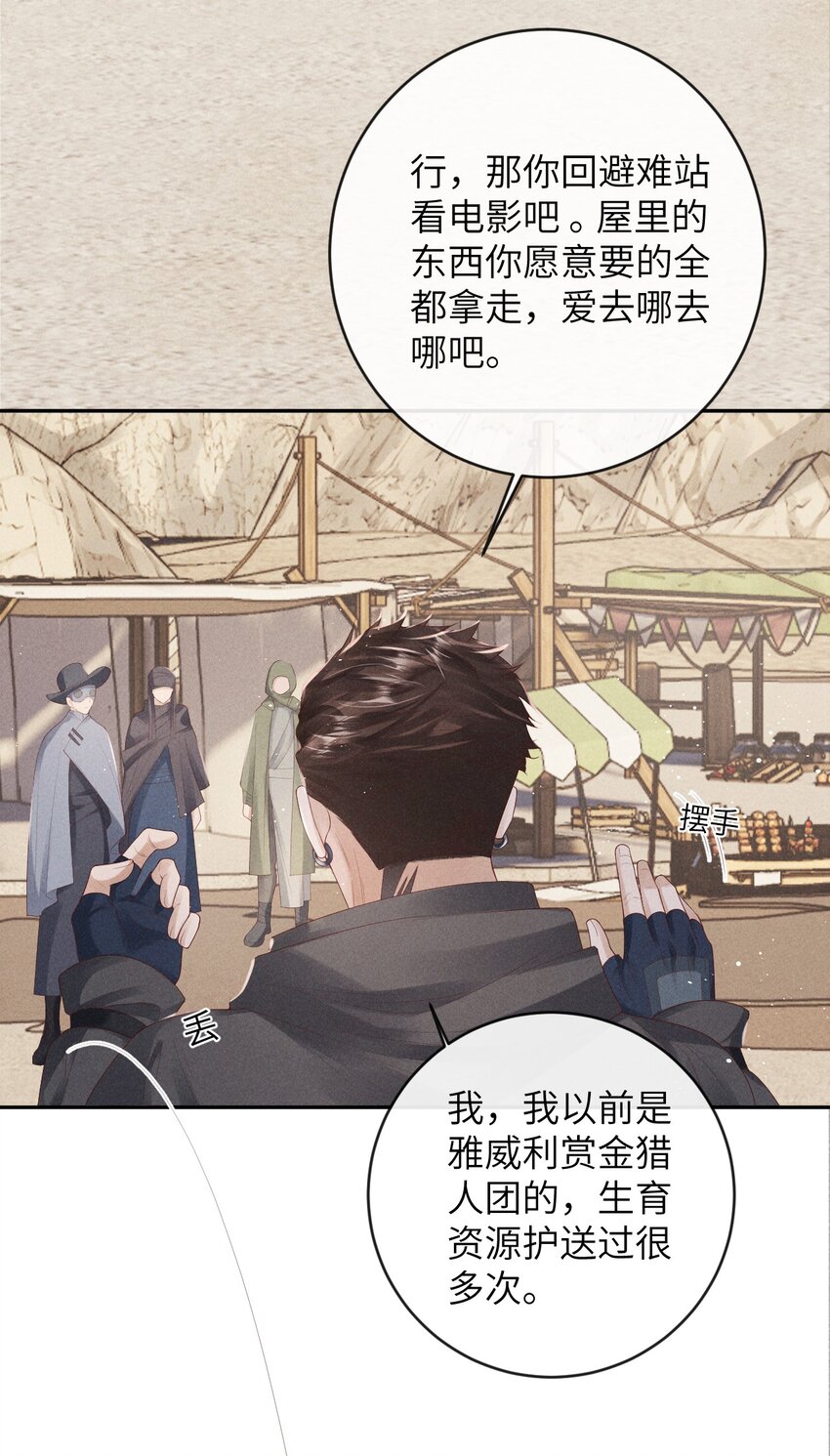 《废土与安息》010 难道他不想吗 第39页